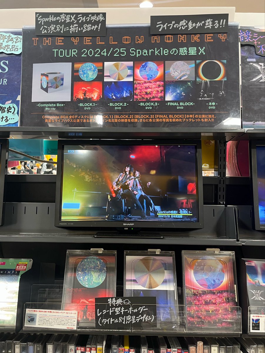 ogiryu's tweet photo. #THEYELLOWMONKEY
TOUR 2024/25 #Sparkleの惑星X 💿✨
━━━━━━━━━━━━
#タワレコ新宿
#TYMS https://t.co/rPIqxH4jGx