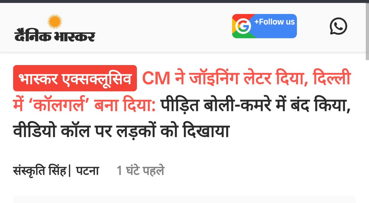 yadavtejashwi's tweet photo. सम्राट चौधरी के CM बनने के बाद अब मुख्यमंत्री पद की विश्वसनीयता और गरिमा इतनी रह गई है कि मुख्यमंत्री अपने हाथों से फर्जी कंपनियों के ऐसे जॉइनिंग लेटर बांट रहे हैं जो बिहार की बच्चियों को देह व्यापार में धकेल रही हैं? CM ने Joining लेटर ICU नर्स का दिया और कंपनी काम Call Girl का कराने लगी। शर्मनाक!

क्या हमारी बहन-बेटियों को गुमराह करने के लिए सम्राट चौधरी को BJP/RSS ने Selected CM बनाया है? 

जब अधिकारियों को यह आभास हो जाता है कि CM हल्का है, अंदर से थोथा है। ज्ञान है नहीं लेकिन जुबान अधिक चलाता है तो फिर अधिकारी CM से फर्जी कंपनियों की आड़ में सुपारी किलिंग, अवैध हथियार, अवैध शराब, नशीले पदार्थ, सूखे नशे, परीक्षा माफिया, मानव तस्करी, बच्चा चोरी इत्यादि से जुड़े गिरोहों में भी युवक-युवतियों की भर्ती करा जॉइनिंग लेटर बंटवाना शुरू करवा ही देंगे।

नौकरशाही में चर्चाएं है कि अधिकारी लोग भी CM के पुराने ट्रैक रिकॉर्ड को देखकर उनसे वही काम करवा रहे है।