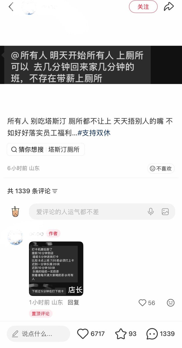 山东网友曝“塔斯汀”门店严控员工上厕所 需补班无带薪