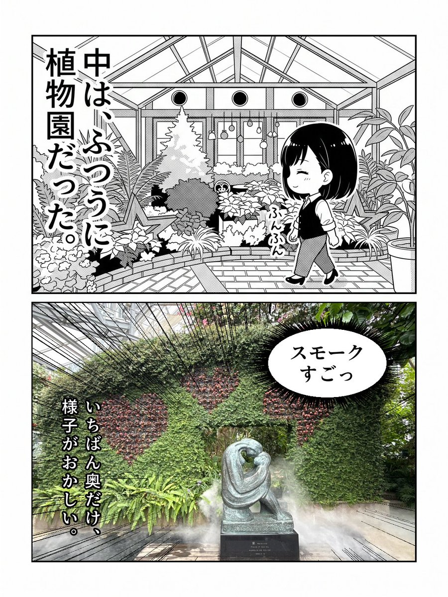 applesama_com's tweet photo. 山の上のハーブ園の続きです。下りたところに、ガラスの温室がありました。
中はふつうの植物園で、順路どおりに歩きました。
いちばん奥だけ、様子がおかしかったです。
——ここ、植物園ですよね。

神戸布引ハーブ園-03-🌿
#神戸布引ハーブ園 https://t.co/d9qon54QuY