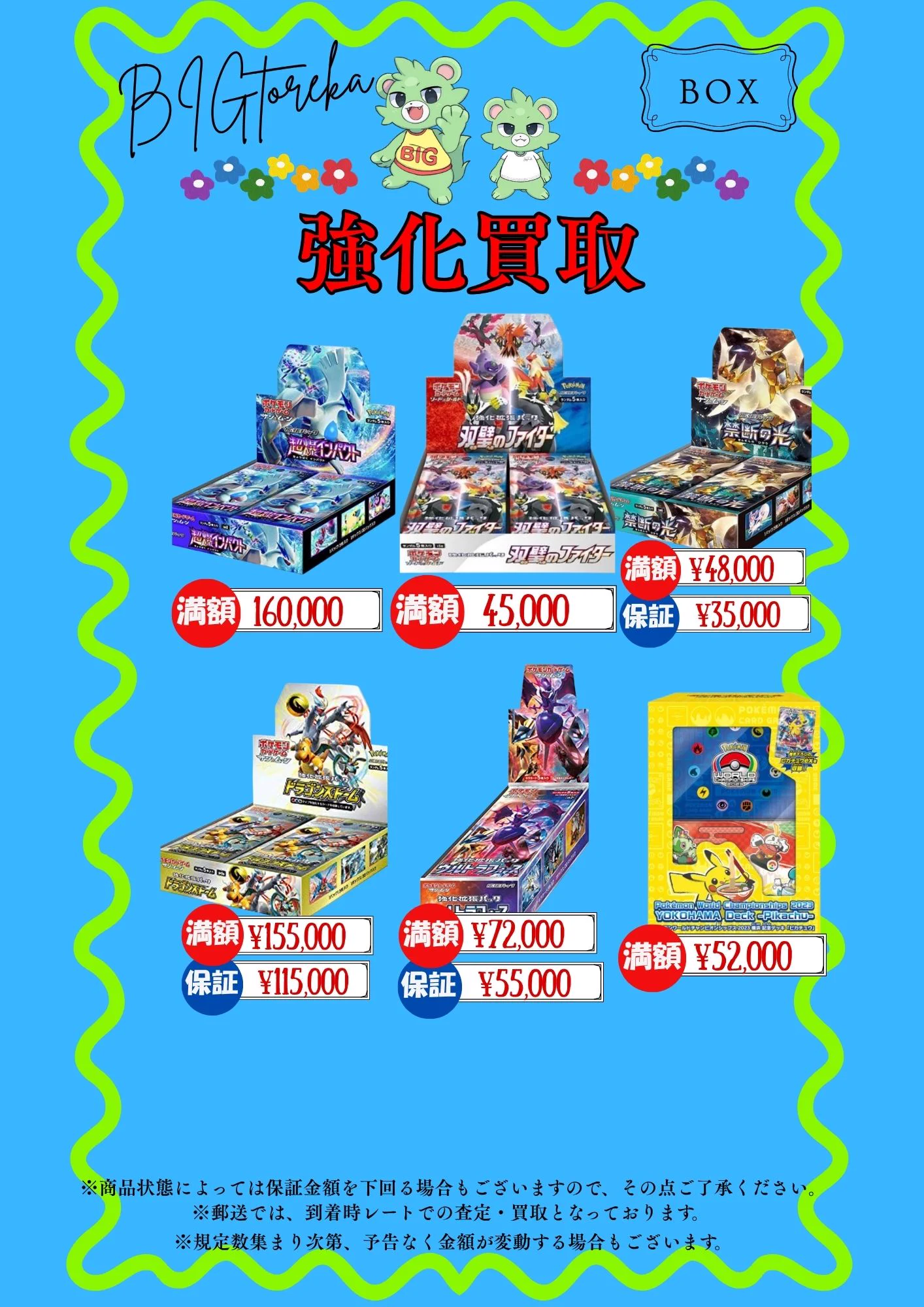 BIGトレカ郵送買取 on X: 