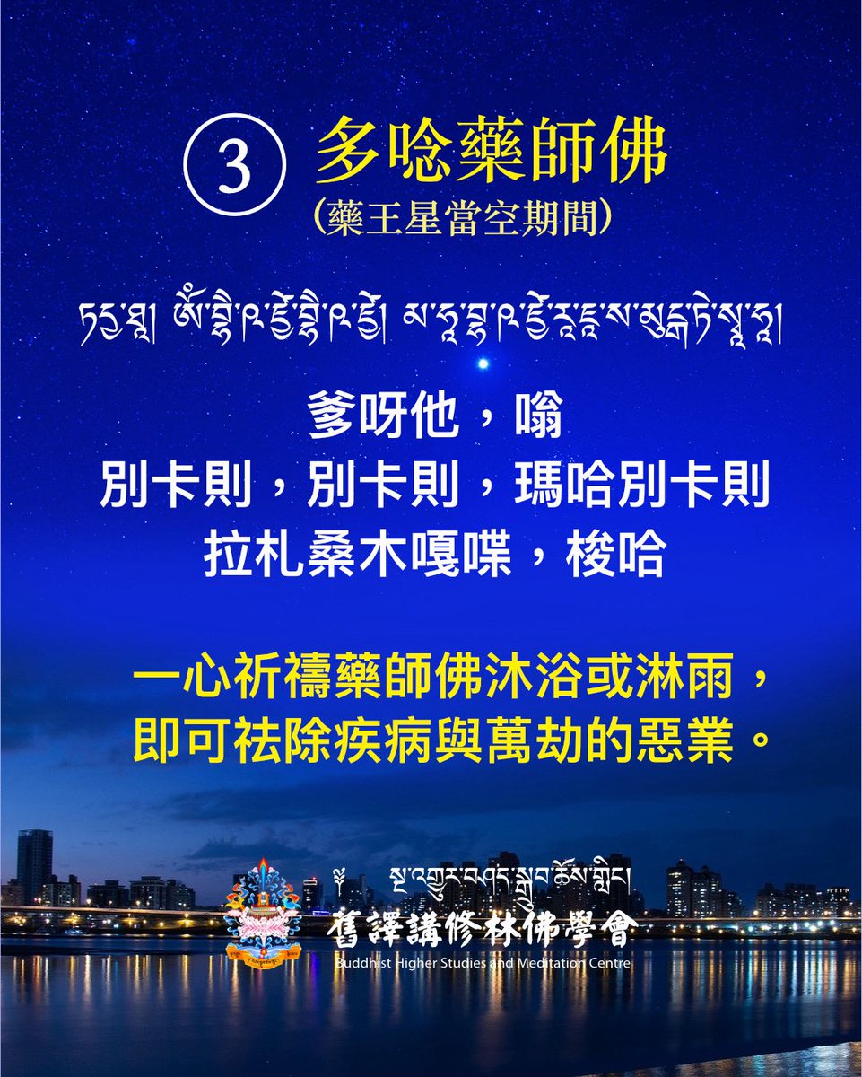 zambala64's tweet photo. 今天起 2026/ 9/9(星期三) ~ 9/15(星期二) སྐར་མ་རི་ཥི 藥王星當空。可以多洗澡、盥洗、泡溫泉、游泳，能清淨病障。 https://t.co/8Aw0IeUH2Q