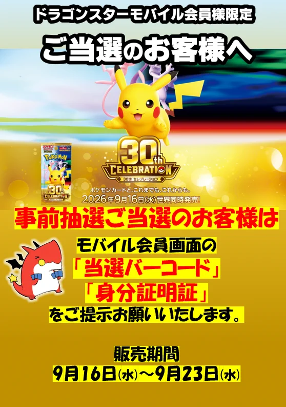 【希少送付封筒有り】ポケモンプレイヤーズ会員証未剥がし IDカード&付属品付 ドラゴンスター日本橋2号店 on X: 