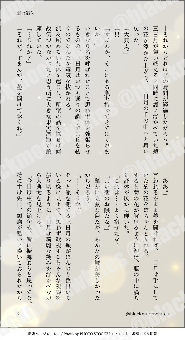 blackmoonwhites's tweet photo. 【刀剣/でんみか】菊の節句
ふとそう言えば今日って重陽の節句だなぁと思い出したら書いていた
明記してませんがこのお話は五振り本丸で、今回登場する🌙は酒造りの名手である二振り目です https://t.co/AAcEOykOgf