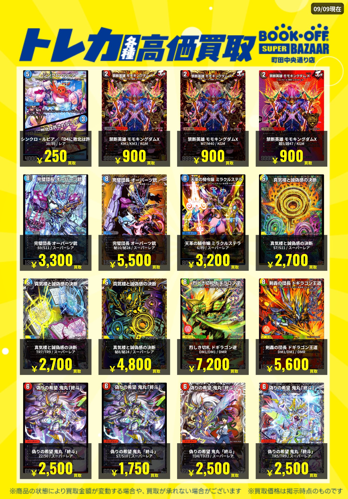 ブックオフ 町田中央通り店【トレカ】対戦スペース72席！ on X