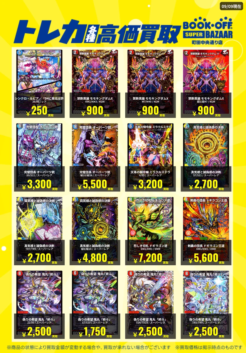ブックオフ 町田中央通り店【トレカ】対戦スペース72席！ on X