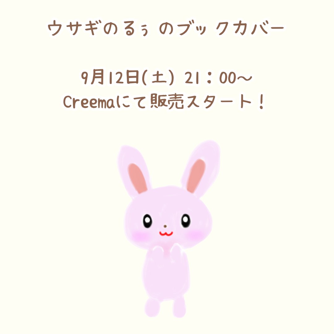 PatchRiccio's tweet photo. ウサギのるぅのブックカバー。

厚い本から薄い本まで、どちらでも大丈夫なように、蓋側のマジックテープだけ、少し長めにしています。

バッグの中でも、大切な本が折れないように、蓋を閉めて持ち歩けます♬

涼しくなってきたから、公園での読書とかも気持ち良さそう♡

#ブックカバー　#ウサギ柄 https://t.co/xGrBGB6WAo