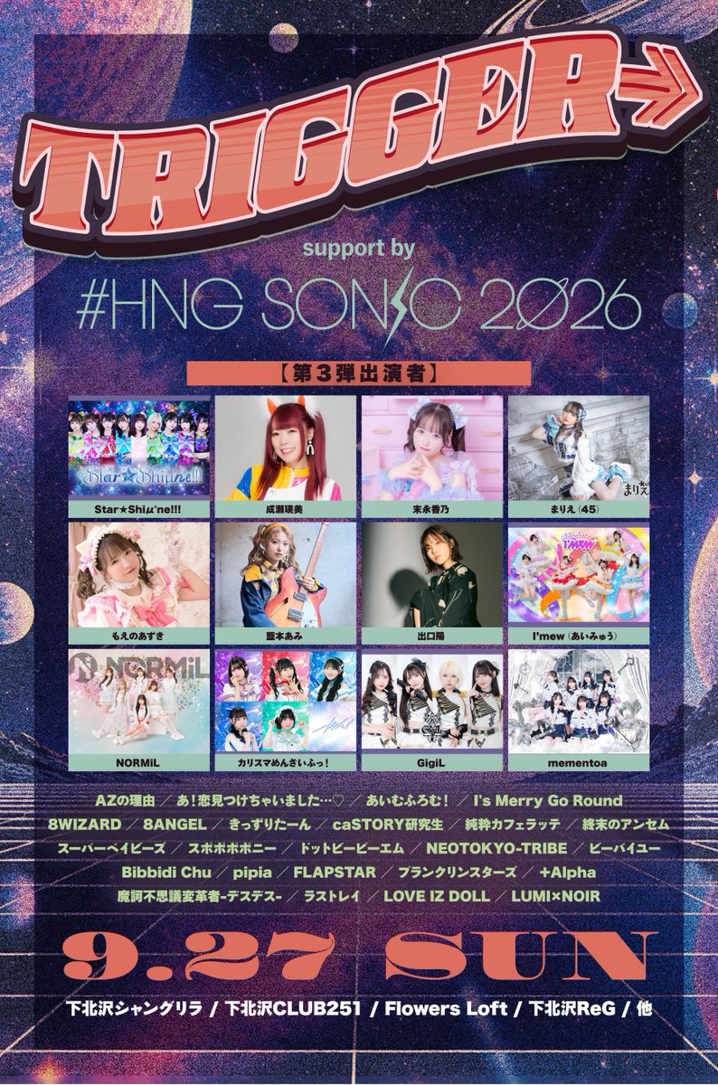 Imfrom_idol's tweet photo. ❤︎ 出演情報 ❤︎  

9月27日 （土） 昼帯

【TRIGGER→ support by #HNGSONIC2026】

会場‣‣下北沢シャングリラ/下北沢CLUB251/Flowers Loft/下北沢ReG/他

🎤タイテ未定
📸タイテ未定

🎁コールでチェキループ無料ꜝ❤︎
📷全曲動画・静止画 撮影可

🎟️詳細後日❣️ https://t.co/3pYHeZ5Dv1