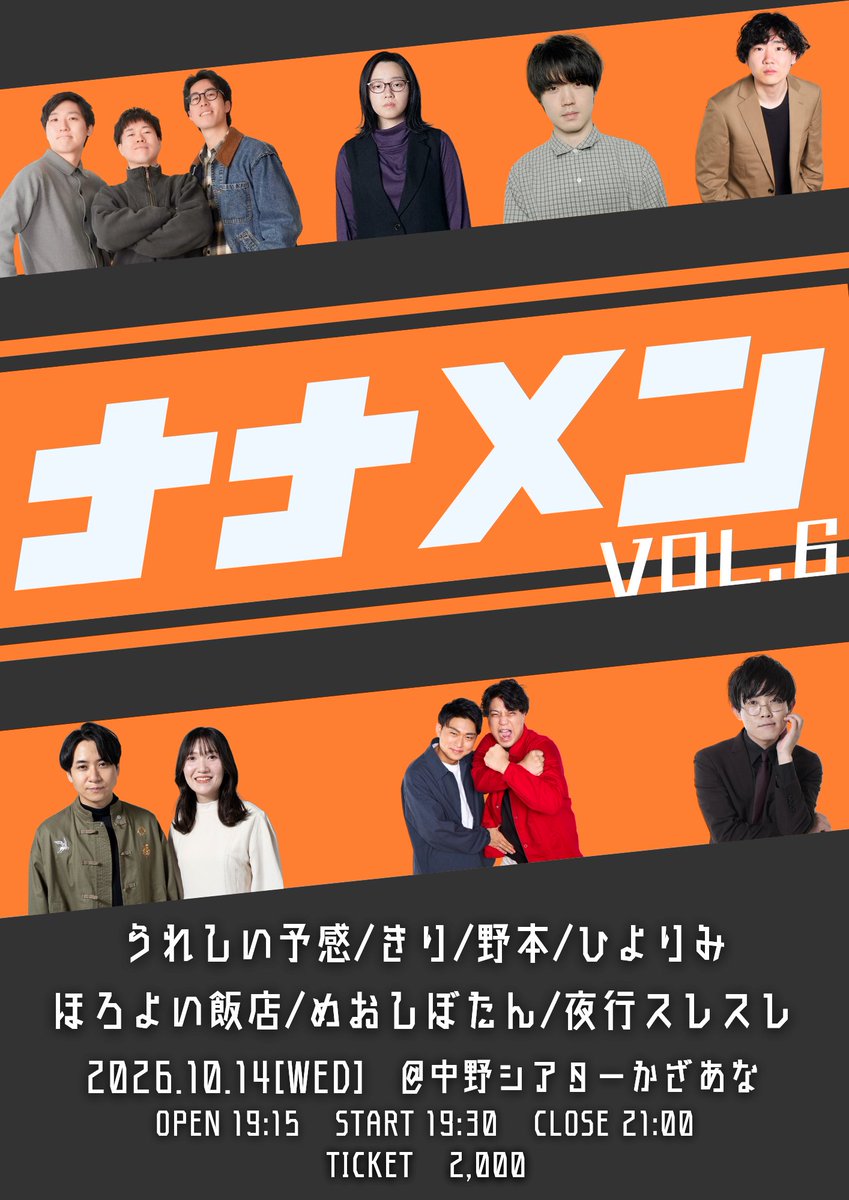 nanamen0413's tweet photo. 🐈‍⬛#ナナメン vol.6🐈‍⬛

2026年10月14日(水)
開場　19 : 15
開演　19 : 30
終演　21 : 00(予定)

🎪会場　中野シアターかざあな
🎫料金　¥2,000

🕙️チケット発売　9月10日(木)22時〜
https://t.co/qNHQpOFzGX

チケットのご予約は出演者への取り置き、またはTIGETからお願いいたします！ https://t.co/JVw0eyuvCB