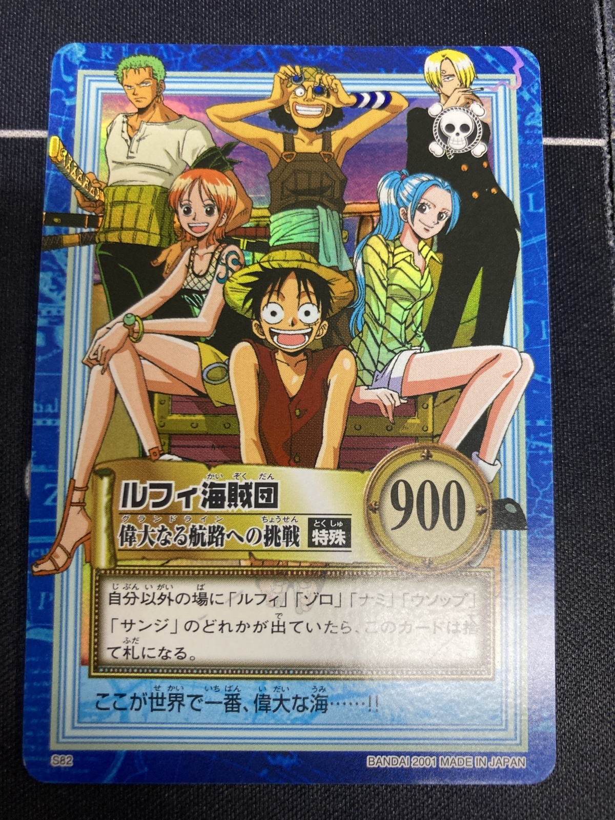 旧ワンピースカード　ルフィ海賊団　偉大なる航路への挑戦 ENNDAL_TCG on X: 