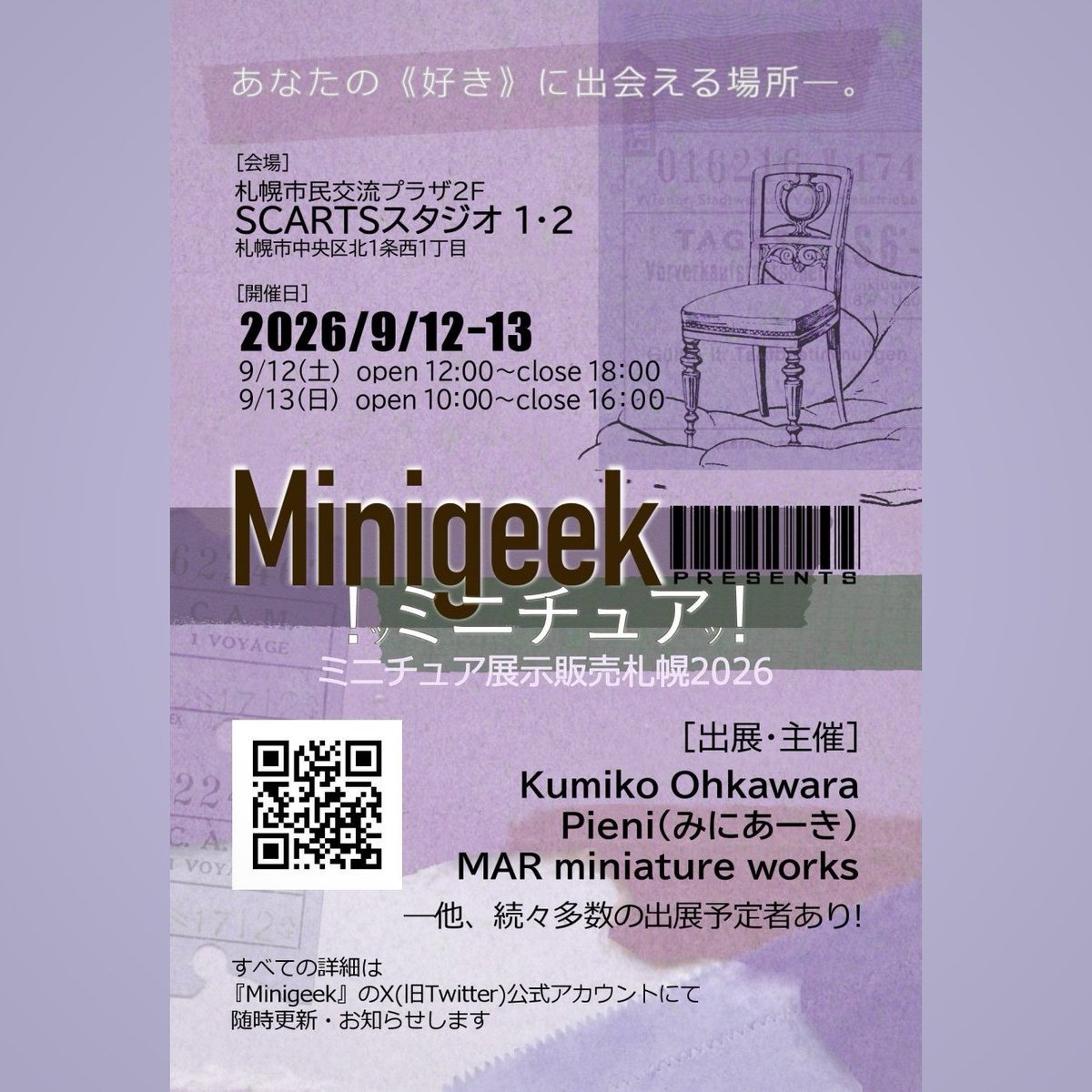 KumikoOhkawara's tweet photo. いよいよ今週末ですよ~
『キノコの為のキノコ🍄瓶』
最近だいぶ脱線しているので、もうキノコ🍄は作らない⋯かも
ホコリの妖精Dusryダスティも去年よりホコリが付いてちょと太ってます。
ぜひ遊びに来てね
#sapporo #minigeek #miniatureart #dioramas https://t.co/W8Px1QMlYb