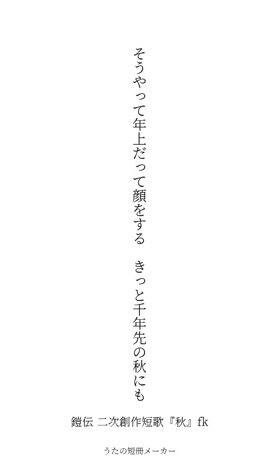 fk3_tk_31's tweet photo. 鎧伝 二次創作短歌『秋』fk
ラジュさんを思う魔将の皆さんの歌。 https://t.co/TaDLVwL1HX