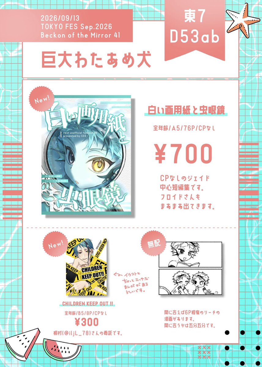 CO3_1104's tweet photo. 9/13のお品書きです🫳
桐村さんの新刊があります🎵無配は間に合うか分かりません🎵あとスペースがメッチャ広くてスカスカです🎵
よろしくお願いします😆❕ https://t.co/MfAZ1t0cMi