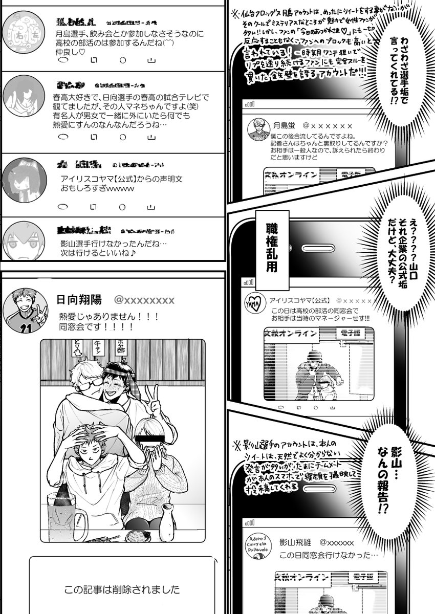 chouchodapo's tweet photo. 人気順1位は
【やっちゃん守り隊🐦‍⬛野1年ズ】でした！
(全5ページ）

1/2 https://t.co/6XD1qZqvt1