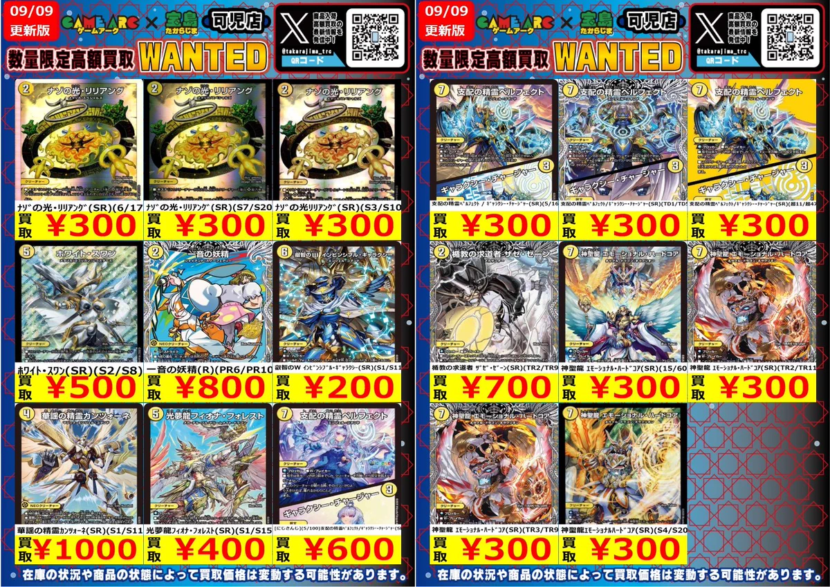 宝島可児店⭐️トレカ専用⭐️アルバイトスタッフ募集中‼️ on X