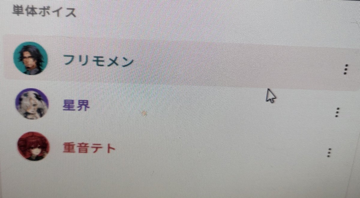 他人事购买 VOICEPEAK 重音テト 附赠 フリモメン · 来源图片