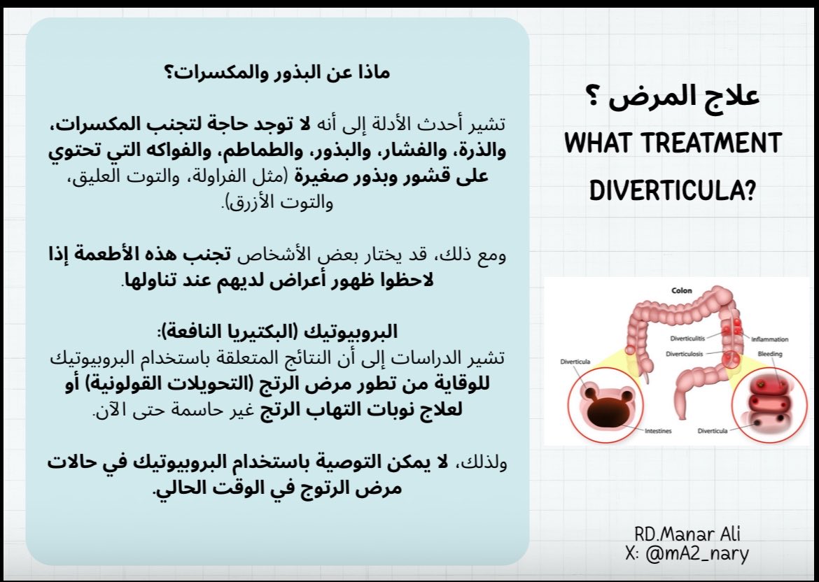 mA2_nary's tweet photo. من ناحية البذور والمكسرات 🫘؟
إلى الان لايوجد الأدلة بحاجة لتجنب هذه الأطعمة، مع ذلك نحرص عند ظهور اعراض عند تناولها يجب تجنبها.

البروبيوتيك؟
للوقاية من تطور او علاج نوبة إلى الان غير مؤكد. https://t.co/Zsoj9LTNOP