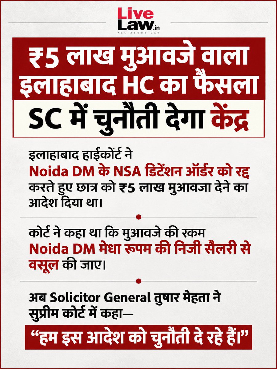 LivelawH's tweet photo. इलाहाबाद हाईकोर्ट के आदेश को सुप्रीम कोर्ट में चुनौती देगा केंद्र, नोएडा DM के खिलाफ NSA कार्रवाई का मामला

https://t.co/73DnMtstY3

#noidadm #compensatation #livelaw https://t.co/IguAwKJ1aE