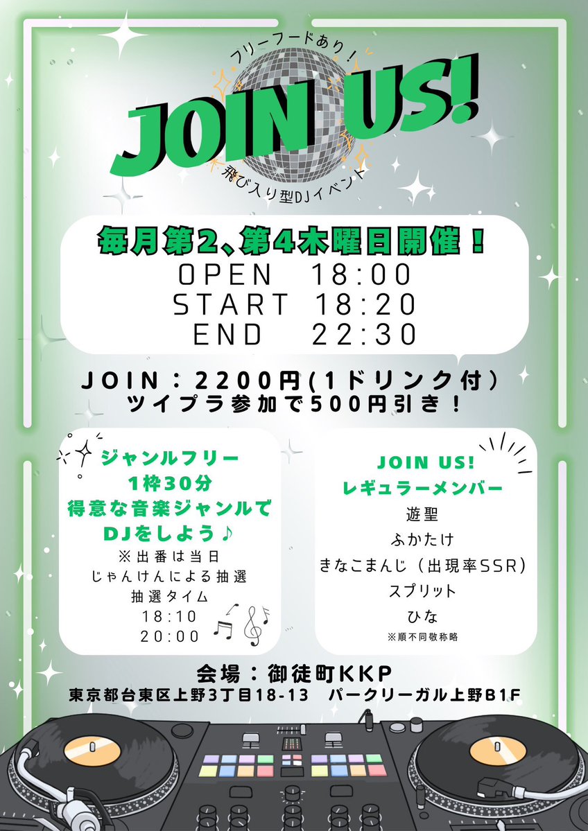 Fukata_2sute's tweet photo. 〖明日の告知太郎〗
JOIN US！ 

🗓:9/10(木) 18:00~
📌:御徒町KKP
🎫:¥2,200(1D付き)
参加表明→¥1,700(1D付き)

Guest DJ(敬称略): SyaroN(@SYAR0_Lapin )

フリーフード:鶏の唐揚げ +¥300でご飯も！

🔗: https://t.co/qukAxFfUJT

#御徒町JU https://t.co/5zt0buCV8l