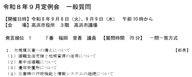 moriace's tweet photo. このまっちんさんのポストを見て、自分もいつか傍聴に行きたいと思い、やっと初めて議会傍聴に行ってきました。
「7番、福岡議員！」街の問題解決に向けて取り組んでいる姿が生で見られて良かったです。
チャンスがあれば座間や四街道にも行きたい。
#高浜市議会 #凛々会 #福岡りか https://t.co/1tHHiUj99O