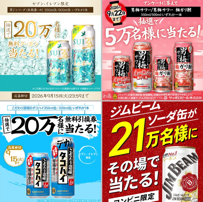 8coupon8's tweet photo. ジムビーム　男梅　タコハイ　翠ジンソーダ
人気のお酒を4名様に🍺🍺🍻🍻

複数当たったので
無料で配布します～

🎁 プレゼント企画 🎁

・男梅サワー 350
・ジムビーム 350
・タコハイ 500
・翠ジンソーダ 500

抽選で
4名様に当たる
キャンペーン🎯

無料引換券
プレゼントキャンペーン 
～ ～ ～ ～ ～ ～ ～
◆応募方法◆
① この投稿をリポスト
② 引用ポストもリポスト
③ 欲しいお酒をコメント
④ フォロワー様限定(新規可)
〆 9/16 前後に締切り
～ ～ ～ ～ ～ ～ ～

引用ポスト

イオンのネット専用スーパー
グリーンビーンズ

50％OFFクーポン
いただいたので
見てね～❤

↓