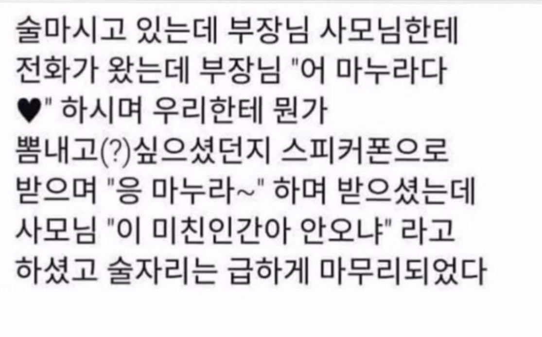 gyeonjuseyo's tweet photo. 얘네 결혼해서도 이 포지션 유지하면 좋겠음

-어?! 우리 마누라다~
-(팀장님 저런 목소리 첨 듣는데.. 좀 소름…)
-으응 우리,
-이 미친인간아 안 들어오냐? 시간이 맻시고 지금 회식이 그래 좋으면 회사에서 살아라 https://t.co/HzyLVCIKmJ