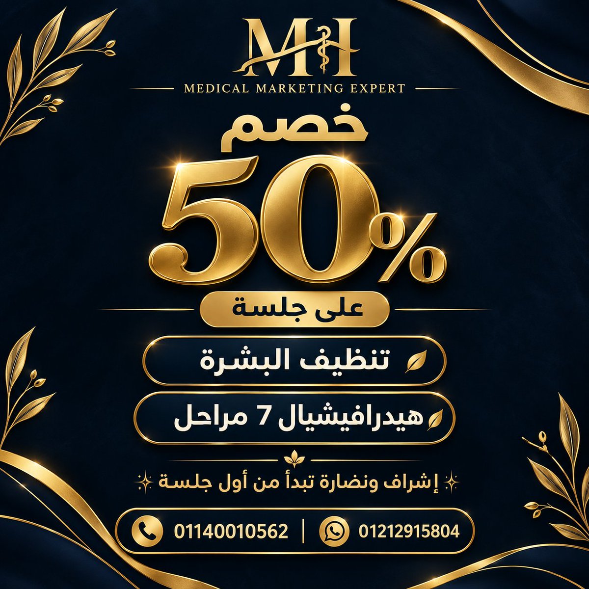 HMhmdyn23478's tweet photo. ✨ خصم 50% 
على جلسة تنظيف البشرة + هيدرافيشال 7 مراحل 💆‍♀️
لو نفسك في بشرة أنضف، أنعم ونضارتها أوضح، دلوقتي تقدري تستفيدي من العرض 💛
🌿 تنظيف عميق للبشرة
✨ هيدرافيشال 7 مراحل
💫 إشراف ونضارة تبدأ من أول جلسة
📞 01140010562
📱 واتساب: 01212915804
احجزي جلستك واستفيدي من خصم 50% https://t.co/ydQR0eduxn