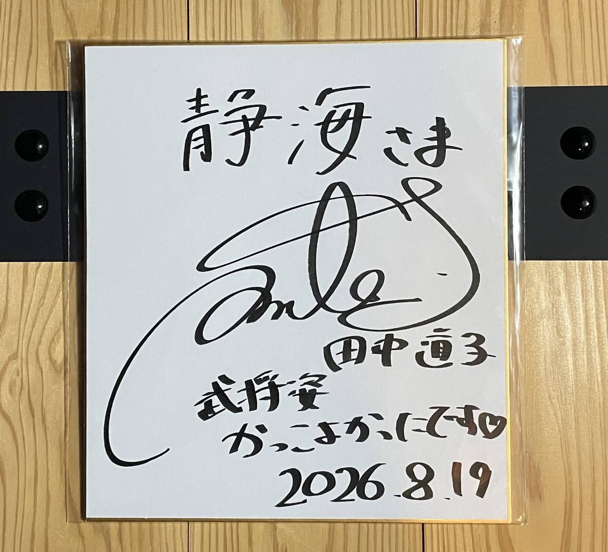 sekigahara_1600's tweet photo. 拡散にご協力願います🙇

甲冑館メディアニュース👍✨

突然ですが⋯
次回の #磯田道史の歴史をゆく　は、何と！「関ケ原の戦いの真実 2時間SP」😆✨

当館は館長と #関ヶ原戦国甲冑館行軍隊　が番組に少し出演させて頂き #磯田道史 先生、#田中道子 様と初共演が叶いました🥳
またお二人からサインまで頂く事が出来ました
有難うございます🙇

磯田先生のサインは共演時の館長の甲冑姿を筆で細かく描いて下さった超激レア版😆✨
磯田先生ファンの館長は大喜びでした！
宝物として館内で展示させて頂きます😍✨

貴重なサイン本当に有難うございました🙇

https://t.co/f5YJG1iHed

【放送内容】

放送　：BS日テレ

番組名：磯田道史の歴史をゆく

MC　  ：磯田道史、田中道子

内容　：「関ケ原の戦いの真実 2時間SP」

日時　：2026年9月23日（水）20：00〜21：54　放送予定

　　　　放送後Hulu、TVerにて配信予定

#関ヶ原戦国甲冑館
#関ケ原
#関ヶ原甲冑まみれ大行軍　参加申込受付中！