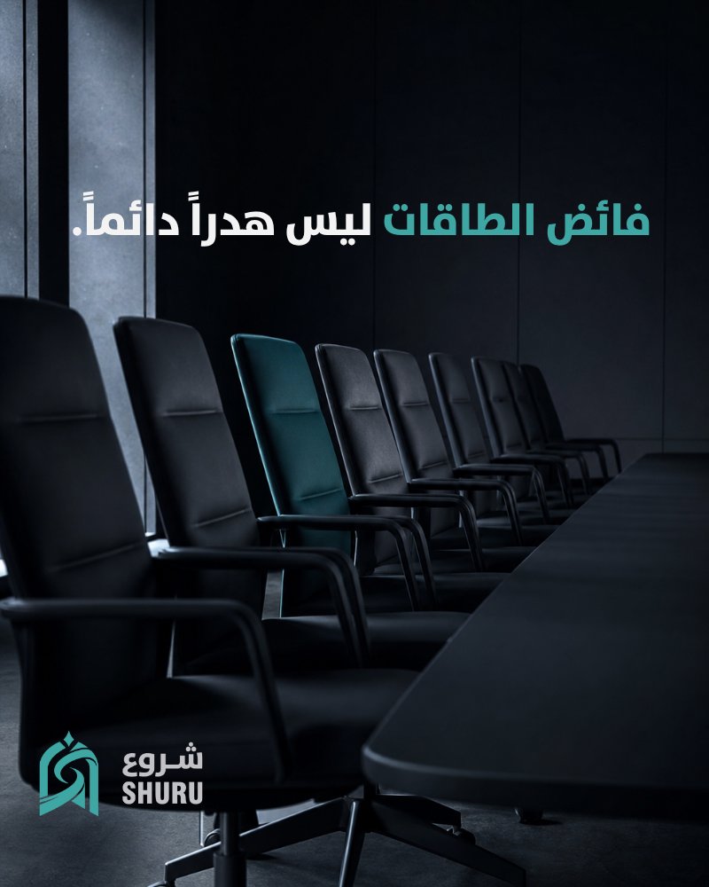 SHURUmag's tweet photo. السعي نحو "تعظيم الكفاءة" قد يترك المؤسسة هشة. 

الاستثمار في الموارد الاحتياطية قد يبدو غير اقتصادي اليوم لكنه يحمي من الانهيارات غداً. 

هل نحسب فقط تكلفة الحاضر أم نقدر قوة المرونة لحماية المستقبل؟ https://t.co/8kWf9eldfV