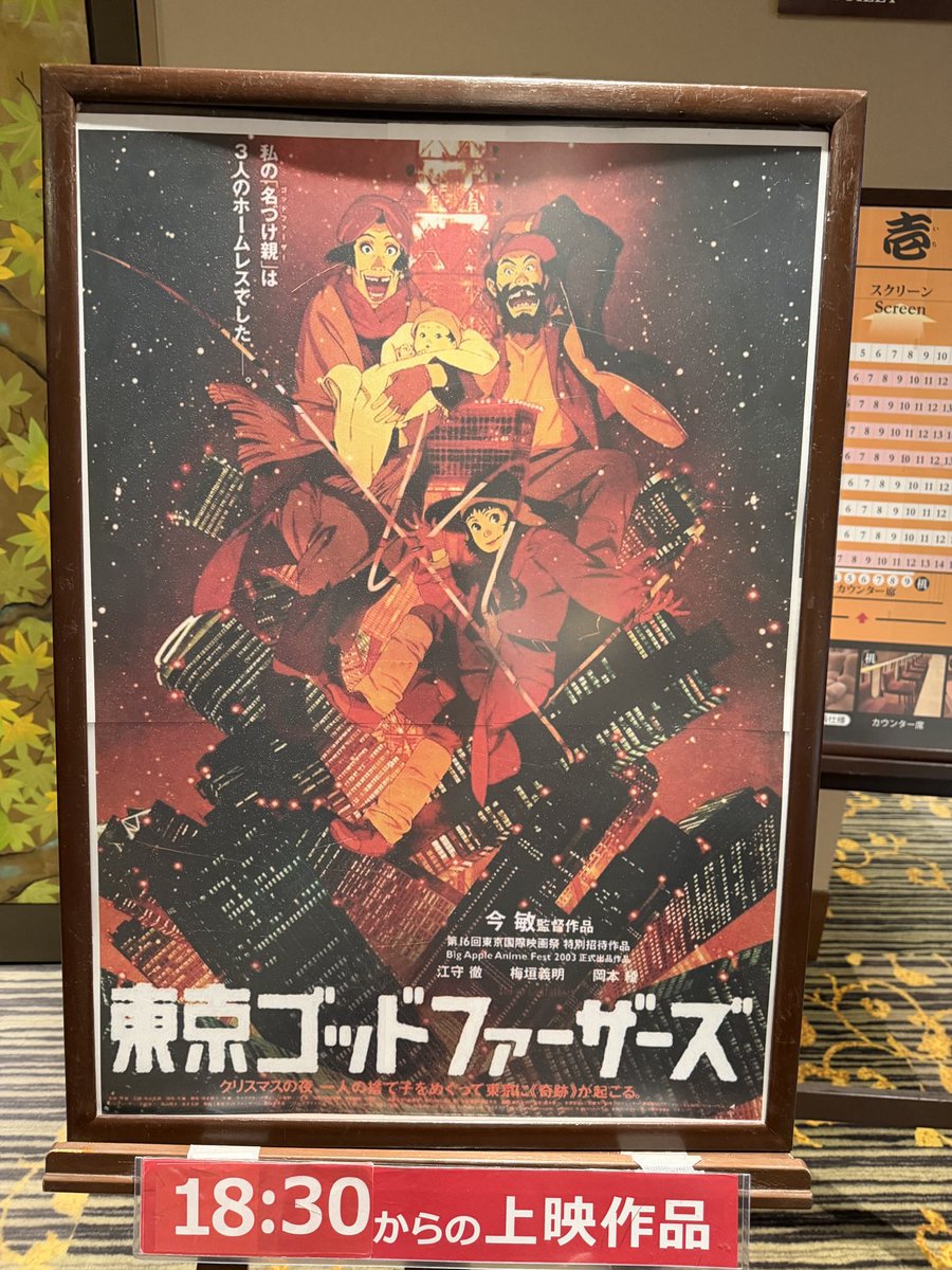 mofunyan's tweet photo. 今夏最後の今敏監督の映画「東京ゴッドファーザーズ」を観てきた。
やっぱ面白かったなぁ〜 https://t.co/7Gfb8XZ4Wx