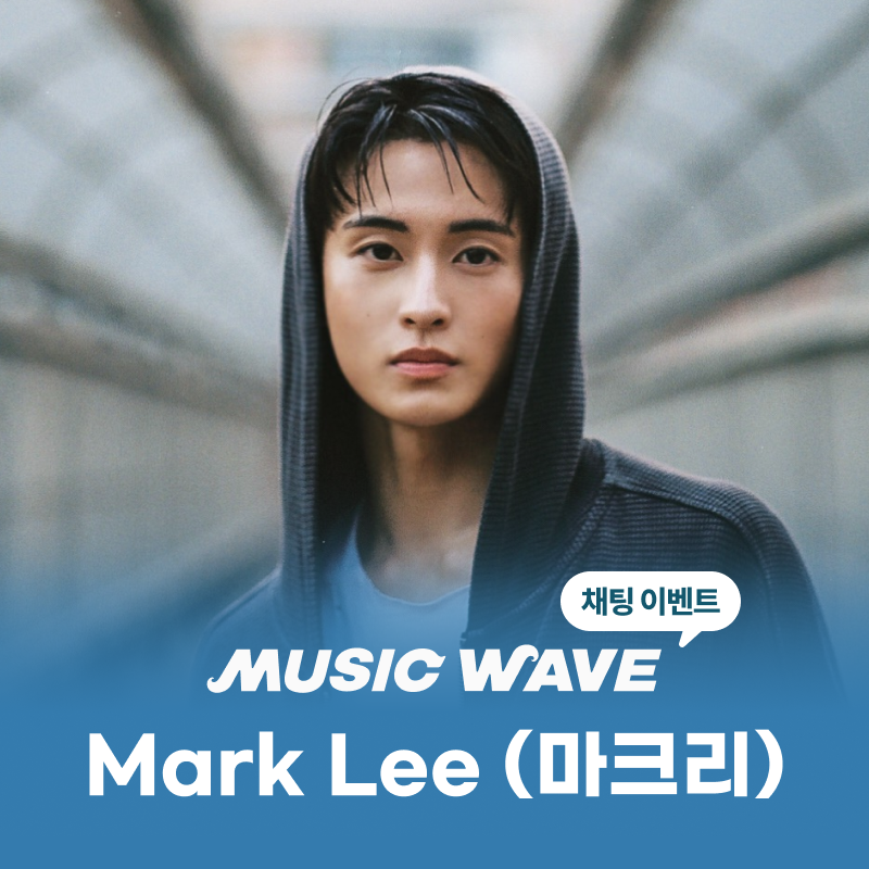 upperroomlabel's tweet photo. Mark Lee 멜론 뮤직웨이브 채팅 이벤트 🍈

🗓️ 2026. 09. 10 (목) 1:30PM (KST)
🔗 https://t.co/jzMNRR6PPc

잠시 후, @melon 뮤직웨이브에서 만나요 🖐️

#MarkLee #마크리 
#MyFriend_MarkLee
#UpperRoom #어퍼룸 https://t.co/j7S78uKynV