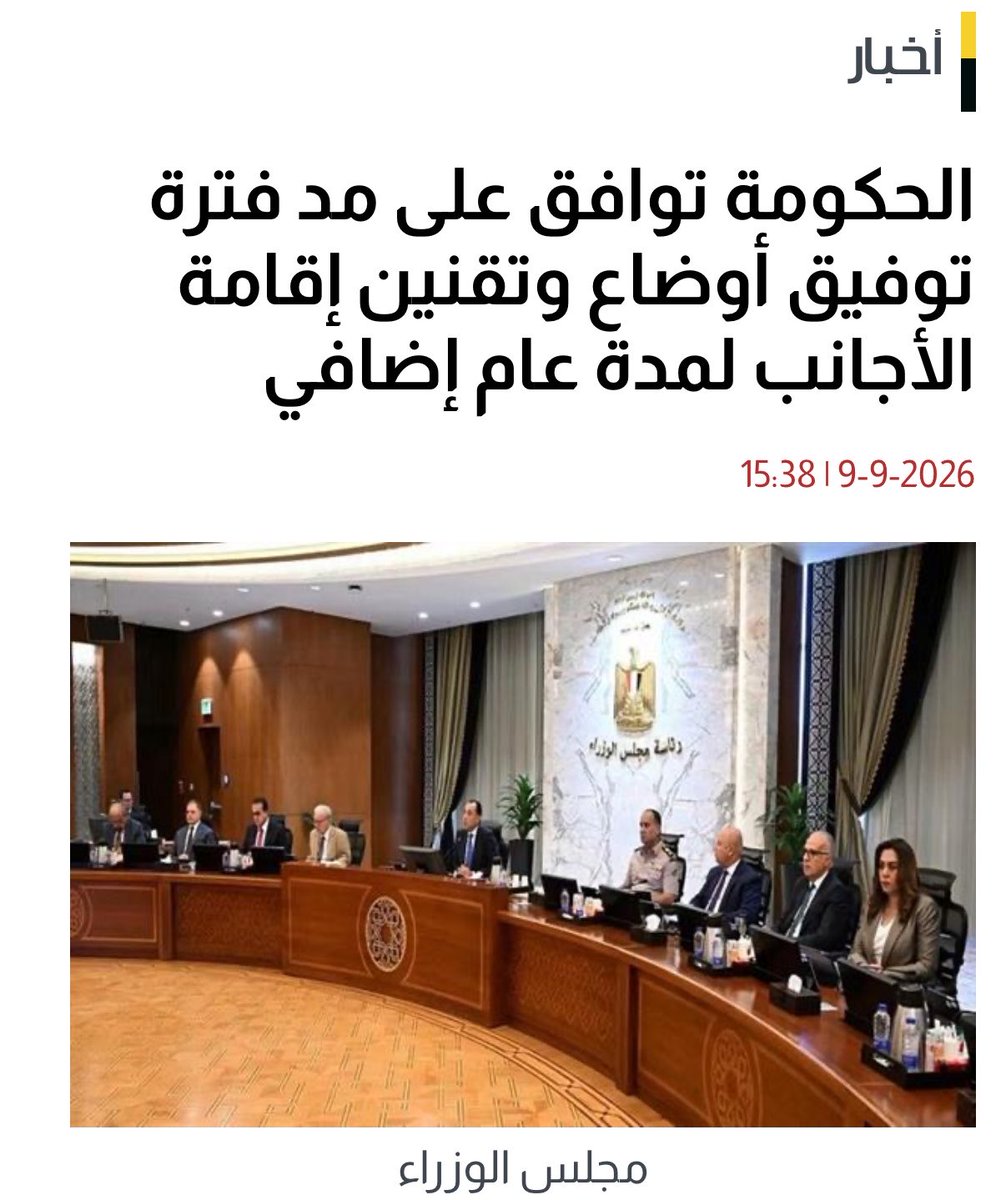 sherinhelal555's tweet photo. للسنة التالتة 
الحكومة توافق على مد فترة توفيق أوضاع وتقنين إقامة الأجانب لمدة عام إضافي
وحسبي الله ونعم الوكيل https://t.co/95ZDxoGx4f