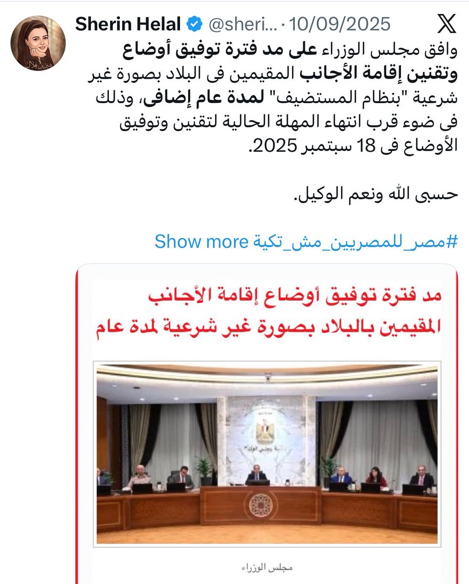 sherinhelal555's tweet photo. للسنة التالتة 
الحكومة توافق على مد فترة توفيق أوضاع وتقنين إقامة الأجانب لمدة عام إضافي
وحسبي الله ونعم الوكيل https://t.co/95ZDxoGx4f