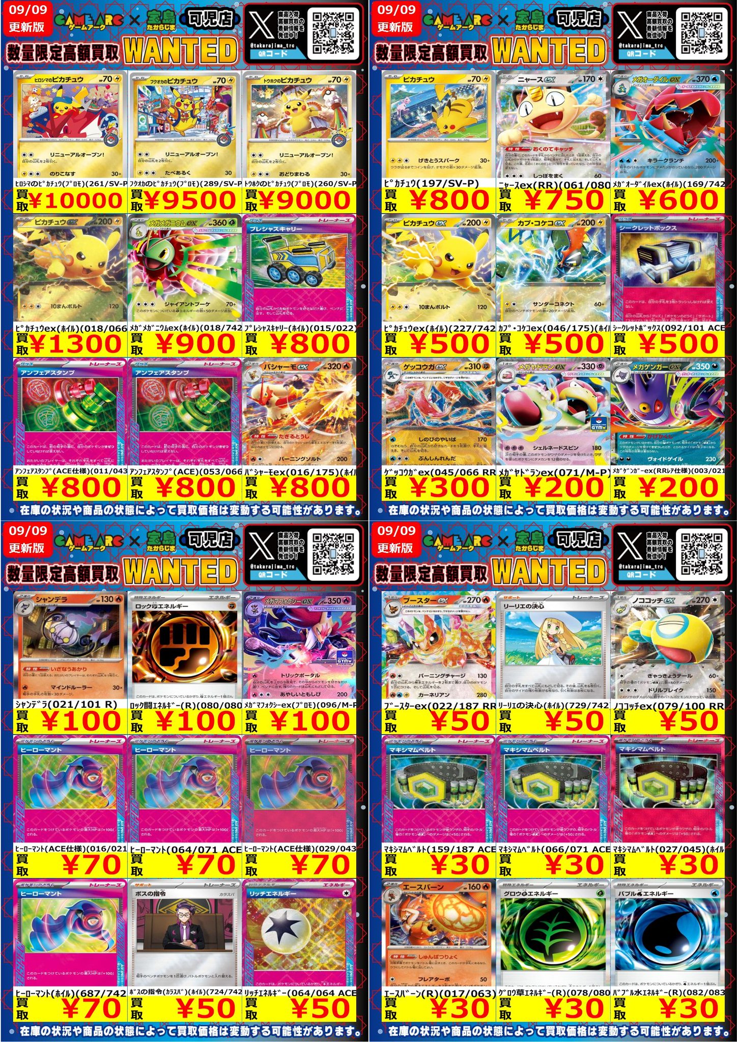 宝島可児店⭐️トレカ専用⭐️アルバイトスタッフ募集中‼️ on X