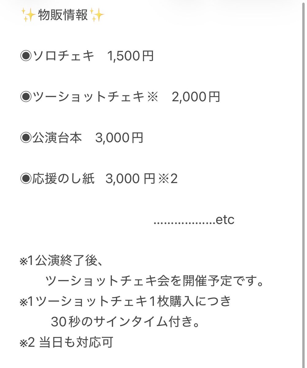 paiTOKYOakasaka's tweet photo. ✨物販情報✨

◉ソロチェキ　1,500円

◉ツーショットチェキ※　2,000円

◉公演台本　3,000円

◉応援のし紙   3,000 円※2

                                       ………………etc

#えのもとぐりむ朗読劇
#記憶観覧車

※事前物販の応援のし紙はチケット予約フォームからご購入いただけます。 https://t.co/Fno9oW8xUh