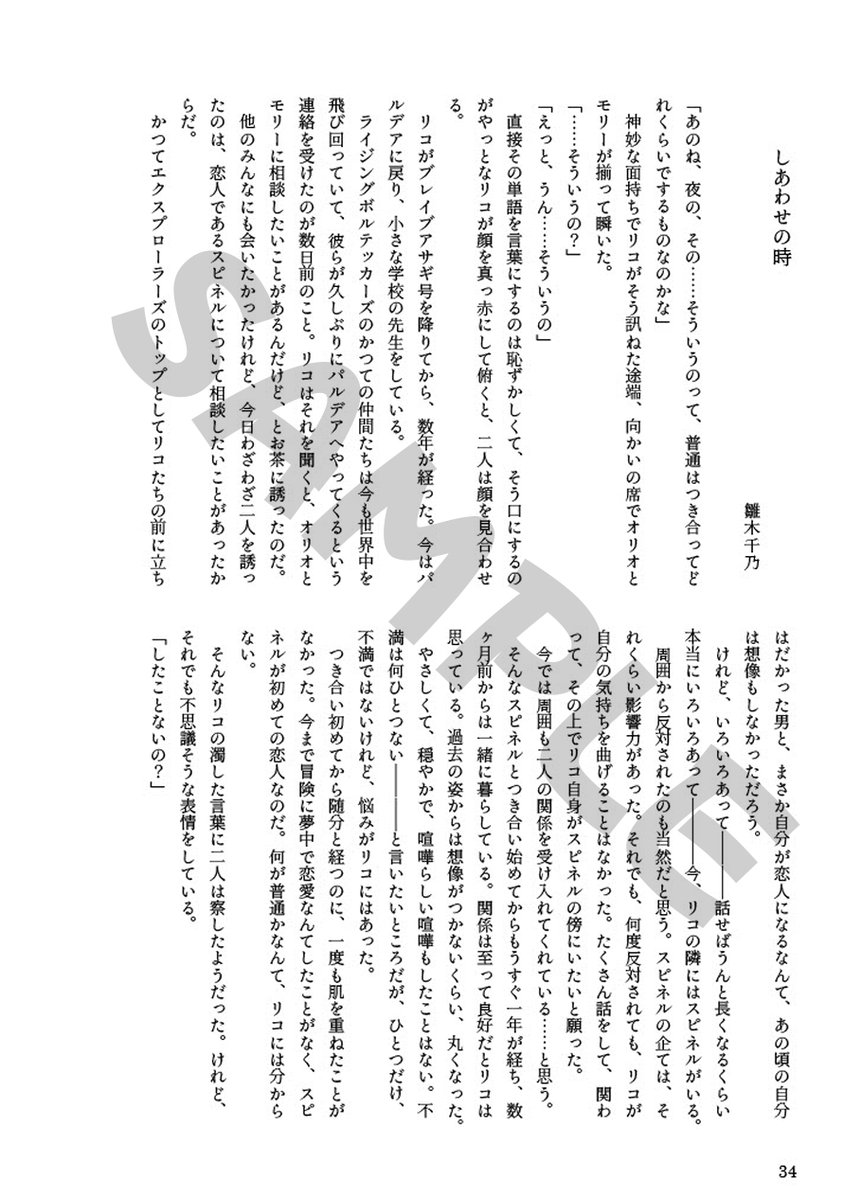 splk_anthology's tweet photo. 作品紹介⑤

▷ ▷ ▷ 雛木千乃（@hnyk5174）

小説13p書きました！ https://t.co/yjF9QXw93u