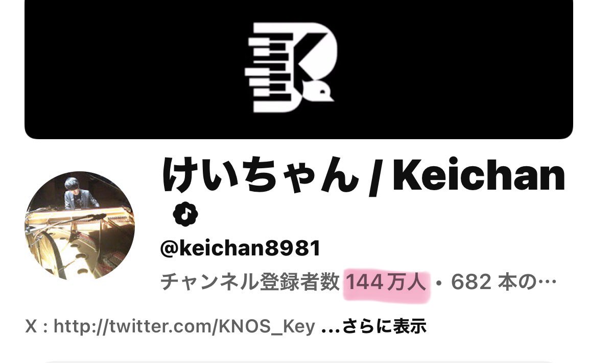 mi1yu11's tweet photo. けいちゃん🐥
YouTube登録者数 144万人突破！
おめでとう🎊🎉🎉
やったー🙌(◍>ᴗ<◍)
 #けいちゃん
 #Keichan
 #Freestyle𝐩𝐢𝐚𝐧𝐢𝐬𝐭 https://t.co/1mke28aYIe