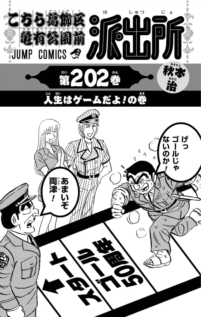 LLENN_4869's tweet photo. Manga: Kochikame Vol.202

#Kochikame https://t.co/BSDcHGpwsZ