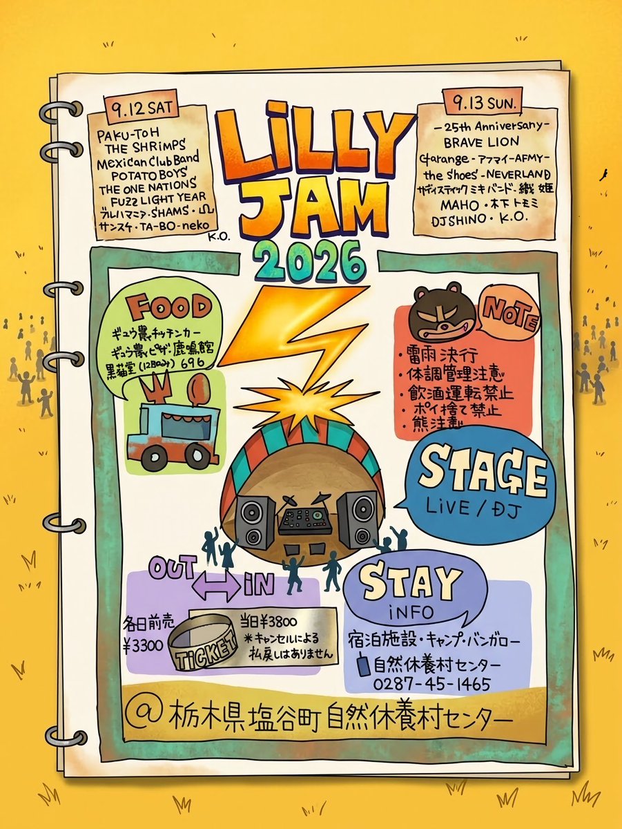 lilly_jam's tweet photo. ⚡️いよいよ今週末開催‼️⚡️
🌲🌲LiLLYJAM2026🌲🌲
 ⛈️⛈️⛈️雷雨決行⛈️⛈️⛈️
☀️☀️9.12sat 9.13sun☀️☀️
@栃木県塩谷町自然休養村センター野外ステージ🎸🥁

ベテラン、若手、各方面で活躍するバンド、DJが集結

夕刻から寒くなるかもしれないのでご準備下さい
勿論カッパ、ポンチョ等も

#LiLLYJAM2026 https://t.co/wmkGPcDmyZ