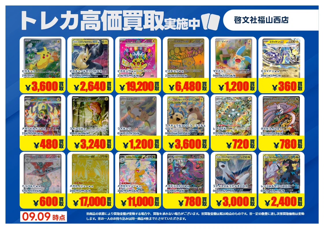 啓文社コア福山西店(トレカ情報) on X: 
