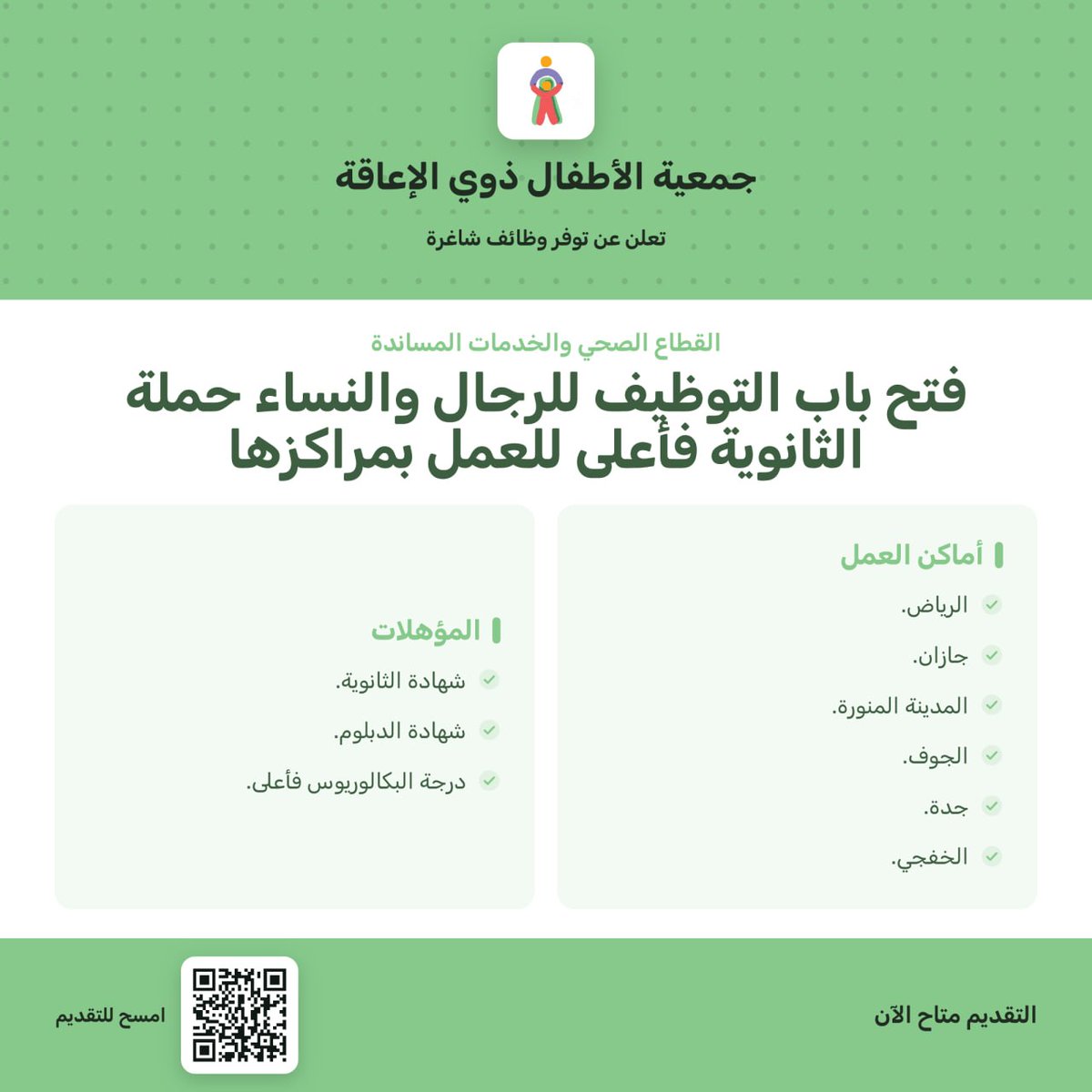 wdeftksa's tweet photo. 🚨 (في 6 مدن) جمعية الأطفال ذوي الإعاقة تفتح باب #التوظيف لحملة (الثانوية فأعلى) رجال ونساء للعمل بمراكزها في: 

📍الرياض.
📍جازان.
📍المدينة المنورة.
📍الجوف.
📍جدة.
📍الخفجي.

(https://t.co/KyqTFlHYHr) https://t.co/fwAdUAWAyB