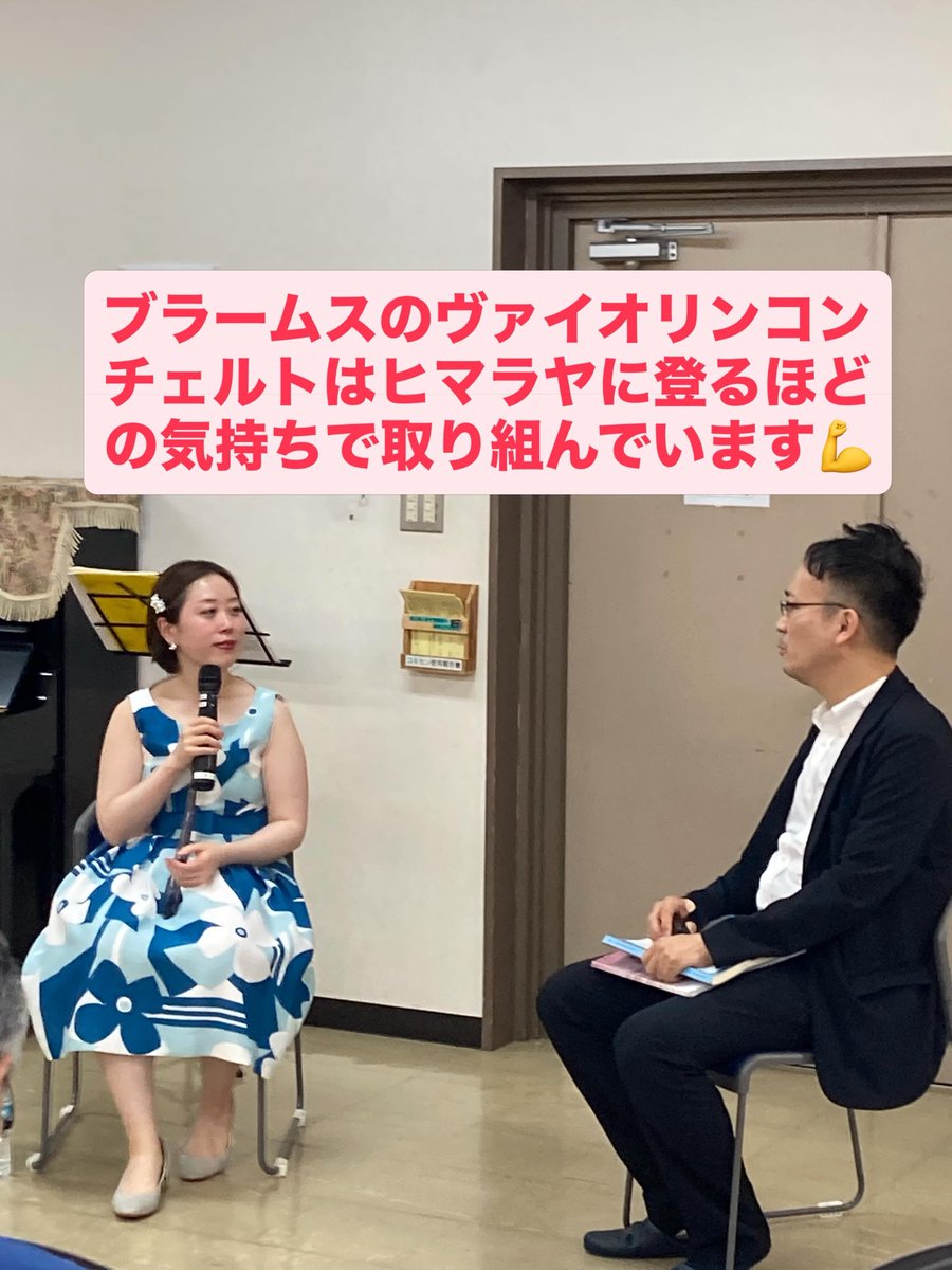 Biwako_Austria's tweet photo. 先日の #堀内星良 さんトークショーにて
9月20日本番❣️
#栗東さきら
#ブラームスバイオリンコンチェルト
#びわ湖オーストリア・ブルックナー管弦楽団
#BABO
🔗https://t.co/K8ujoiNwwA https://t.co/IOZa9WMvX5