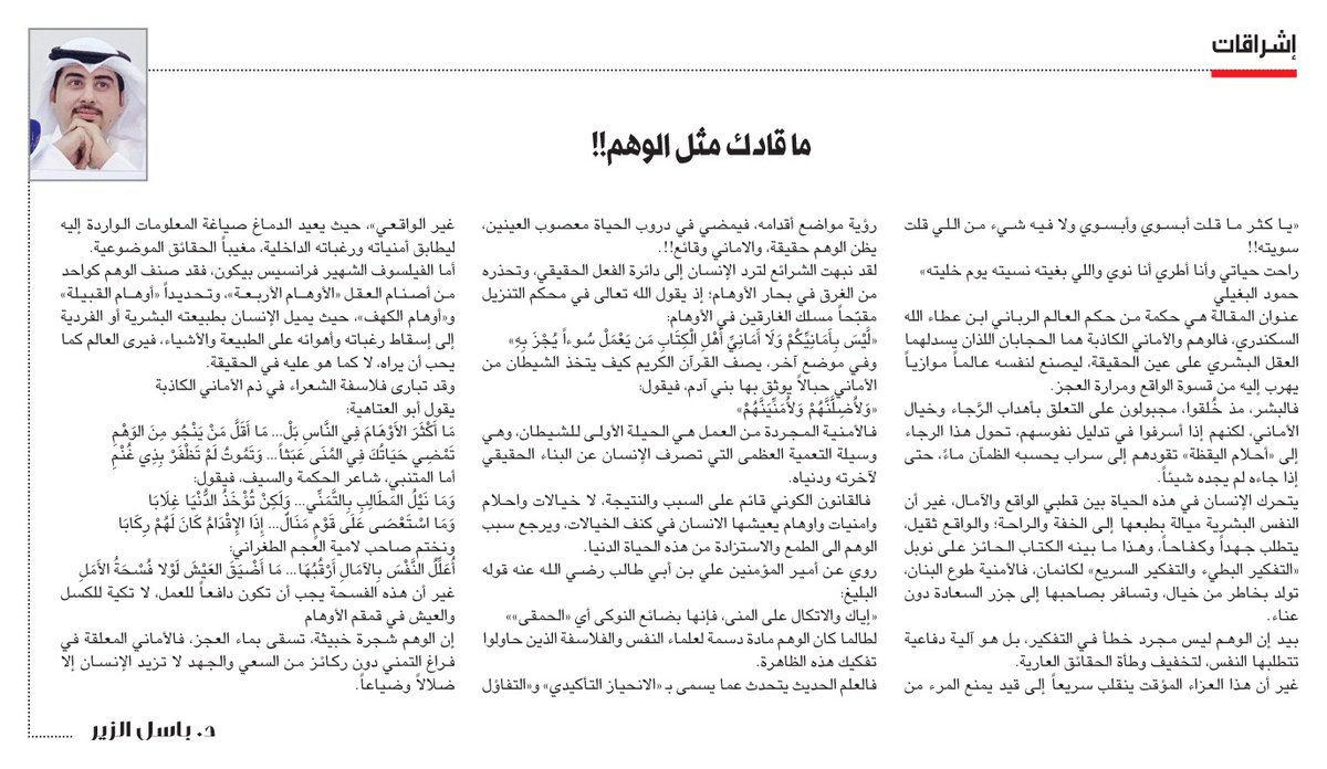 naharkw's tweet photo. باسل الزير: ما قادك مثل الوهم!!

https://t.co/vJGddzWQjZ https://t.co/NwRUddqHZr