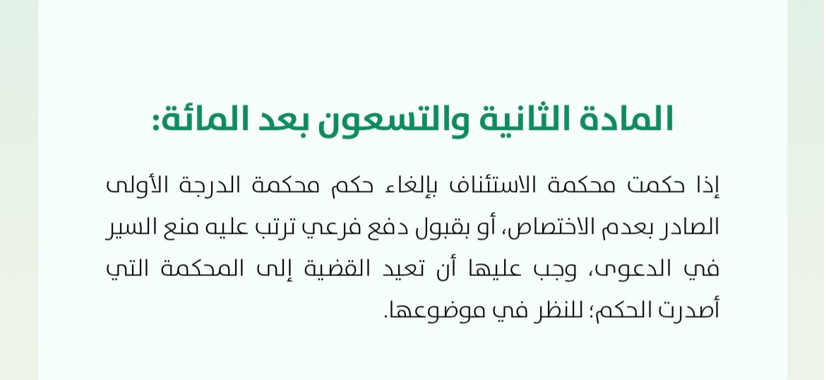 N_RLaw's tweet photo. @aamlawsa اللي يظهر لي، والله أعلم، أن القضية صدر فيها حكم أول درجة بعدم الاختصاص، ثم نقضته محكمة الاستئناف وأعادتها لمحكمة الدرجة الأولى للنظر في الموضوع والحكم فيه من جديد؛ وبالتالي لم يصدر حتى الآن حكم نهائي في أصل النزاع.

ننتظر رد شركة أعم؛ لأن مو كل شخص عنده إلمام بالإجراءات القضائية https://t.co/7gjiOaOrm8