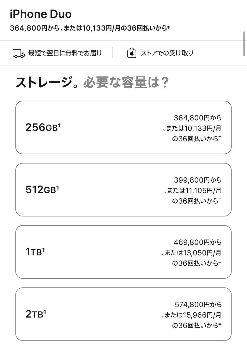 RiK_sn's tweet photo. iPhone Duo、364,800円…きちぃわぁ… #AppleEvent https://t.co/CFBw5awVVh