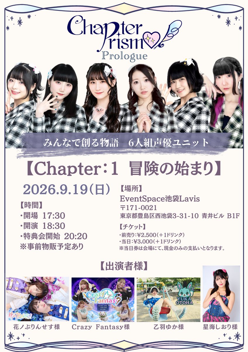 Chapterprism's tweet photo. 【主催ライブまであと3日】📖🪶

9/19(土)のライブは…

・オリジナル楽曲３曲お披露目✨
・オリジナル新衣装お披露目✨
・6人体制での初パフォーマンス✨
・記念グッズ盛りだくさん✨

見どころたっぷりです🌟

現地🪶
🔗https://t.co/BDqlnr118u
配信🪶
🔗 https://t.co/TDpT8fucRE

お見逃しなく♡ https://t.co/UGXqS3buUt