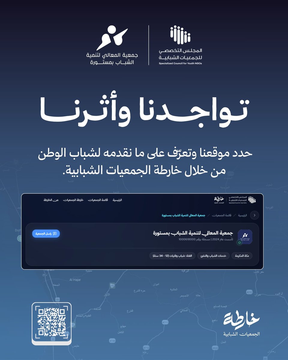 mimastorah's tweet photo. تواجدنا وأثرنا 
حدد موقعنا وتعرّف على ما نقدمه 
لشباب #الوطن من خلال #خارطة_الجمعيات_الشبابية : https://t.co/SrUHIdIzfH https://t.co/0xYf2G0k1a