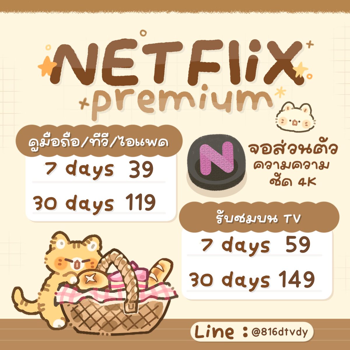 nobitabaanhan's tweet photo. เปิดบ้านแล้ววว 🏠🍎🎀
คืนนี้ Netflix ต้องลุกเป็นไฟ 🔥🍿 ดูยาวๆ

🎟️ รีทวิตลดเหลือ ꒰ა ♡ ໒꒱เคลมครบ

01 วัน 15.- |  TV 20.-
07 วัน 39.- | TV 49.-
30 วัน 119.- | TV 149.-

#หารเน็ตฟลิกซ์ #หารnetflix #เน็ตฟลิกซ์ราคาถูก
#netflixราคาถูก #เน็ตฟลิกซ์ https://t.co/XymiruNMvD