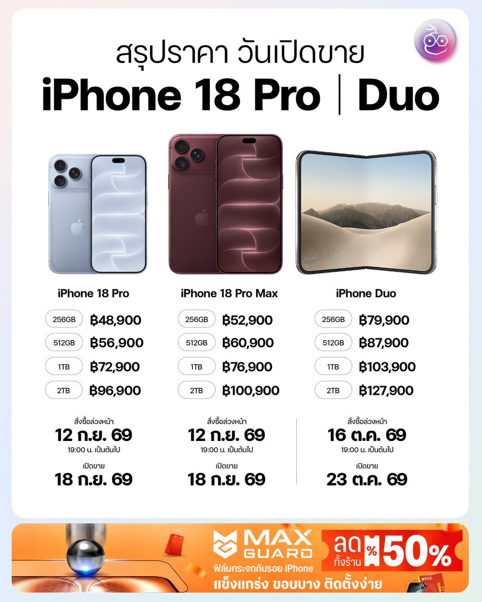 iPhonemods's tweet photo. สรุปราคา และวันเปิดขาย iPhone 18 Pro, iPhone 18 Pro Max และ iPhone Duo ในไทย
#iMoD #AppleEvent https://t.co/aXHV5wmXg6