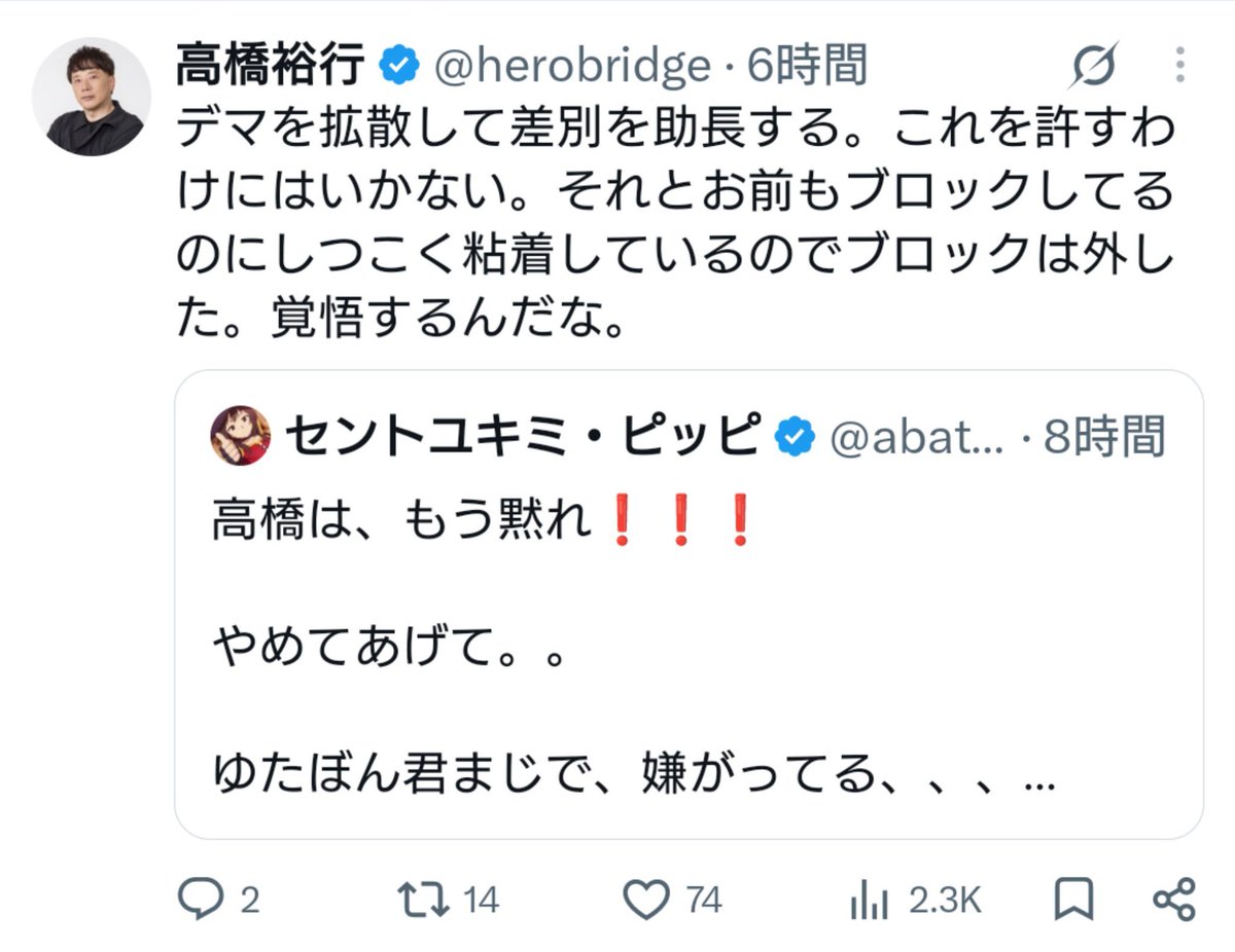 Lucatu4649's tweet photo. 未成年にXで執拗に嫌がらせする。
それを咎めた人をデマを流すなと脅迫する。
これが元教育者のする事か？ https://t.co/WJLGSB9U1D